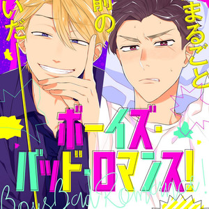 [Hashimoto Mitsu] Boys Bad Romance! (update c.3) [Eng] – Gay Manga sex 33