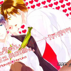 [Colour Palette (Shiho)] Free! dj – Haru-chan, ano ne. [cn] – Gay Manga thumbnail 001