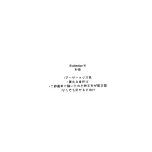 [sozaiganai] I Am Worthy Of You – Fate/Grand Order dj [JP] – Gay Manga sex 2
