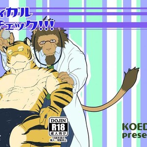 Gay Manga - [Koedame (Sei Torao)] Medical Check [JP] – Gay Manga