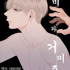 [Akabeko] Chou to Kumo no Su (update c.2) [kr] – Gay Manga sex 4