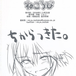 [Nekorobi (Nakajima Kotoko)] Astolfo-kun to Nenmatsu ni Ichaicha Sugosu Hon – Fate/ Grand Order dj [Eng] – Gay Manga sex 42