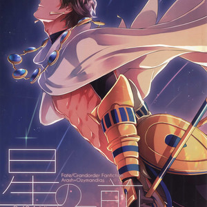 [Nir (Juugatsu)] Hoshi no Namae – Fate/ Grand Order dj [JP] – Gay Manga thumbnail 001