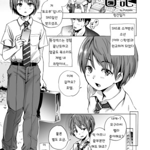 Gay Manga - [PUKARA] Koukan Nikki [Korean] – Gay Manga