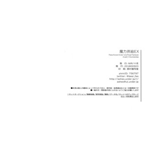 [Nir (Juugatsu)] Maryoku Kyoukyuu EX – Fate/ Grand Order dj [JP] – Gay Manga sex 57