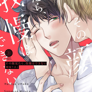 [YAREYA Umako] Sono Kao Mitara, Gaman wa Dekinai (update c.3) [Eng] – Gay Manga sex 2