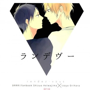 [Rosetta] Rendez-Vous – Durarara dj [JP] – Gay Manga thumbnail 001