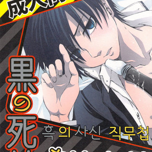 Gay Manga - [sky (ai)] kuro no sinigami osigototyou – Darker than Black dj [Korean] – Gay Manga