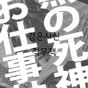[sky (ai)] kuro no sinigami osigototyou – Darker than Black dj [Korean] – Gay Manga sex 4