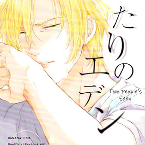 Gay Manga - [Orion (Fujioka Nii)] Banana Fish dj – Futari no Eden [Eng] – Gay Manga