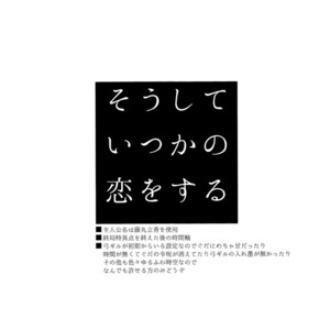 [Zaregoto Supika (Shizuki)] Soushite Itsuka no Koi wo suru – Fate/Grand Order dj [JP] – Gay Manga sex 2
