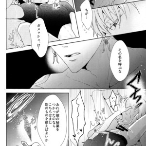 [Zaregoto Supika (Shizuki)] Soushite Itsuka no Koi wo suru – Fate/Grand Order dj [JP] – Gay Manga sex 42