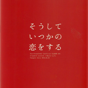 [Zaregoto Supika (Shizuki)] Soushite Itsuka no Koi wo suru – Fate/Grand Order dj [JP] – Gay Manga sex 73