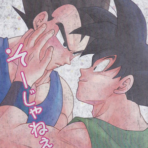 [Bui (Level+D)] That’s Not It – Dragon Ball dj [Eng] – Gay Manga thumbnail 001