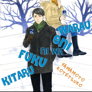 [YAMAMOTO Kotetsuko] Warau Oni ni wa Fuku Kitaru (update c.4) [Eng] – Gay Manga sex 3