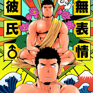 [Sorairo Panda (Yamome)] Boyfriend with no Facial Expressions [JP] – Gay Manga thumbnail 001
