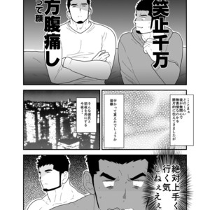 [Sorairo Panda (Yamome)] Boyfriend with no Facial Expressions [JP] – Gay Manga sex 6