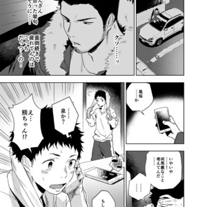 [Haikibutsushorijou (Haiki)] BearSong [JP] – Gay Manga sex 9