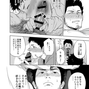 [Haikibutsushorijou (Haiki)] BearSong [JP] – Gay Manga sex 16
