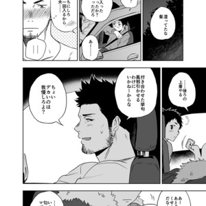 [Haikibutsushorijou (Haiki)] BearSong [JP] – Gay Manga sex 24