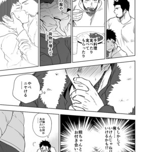 [Haikibutsushorijou (Haiki)] BearSong [JP] – Gay Manga sex 27