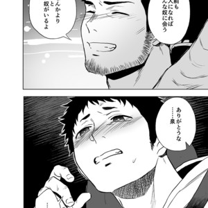 [Haikibutsushorijou (Haiki)] BearSong [JP] – Gay Manga sex 52