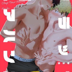 [Haikibutsushorijou (Haiki)] Clap Your Hands [JP] – Gay Manga sex 2