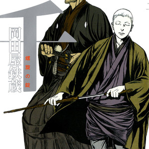 [OKADAYA Tetuzoh] sen – vol.02 (update c.2+3) [Eng] – Gay Manga thumbnail 001