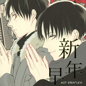 Gay Manga - [MYM (Asakura)] Shin’nen sousou – Attack on Titan dj [JP] – Gay Manga