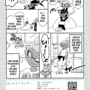 [e (Monin)] Oshiete! Rider – Splatoon dj [kr] – Gay Manga sex 21