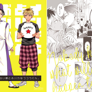[10wadaxx (towadako)] Nchiki Uranaishi to o Baka na Fuko-kun [JP] – Gay Manga thumbnail 001
