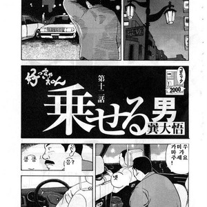 [Tatsumi Daigo] Noseru Otoko [kr] – Gay Manga thumbnail 001