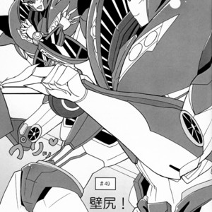 [Kino Tsukimi] It’s a Knockout (Ginga no Himitsu Kichi) – Transformers dj [JP] – Gay Manga sex 24