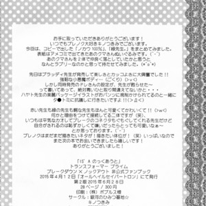 [Kino Tsukimi] It’s a Knockout (Ginga no Himitsu Kichi) – Transformers dj [JP] – Gay Manga sex 25