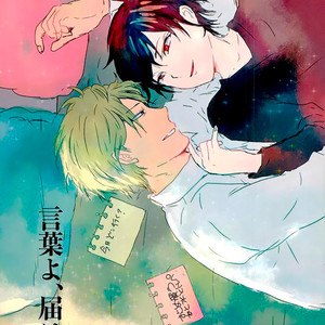 [Oshiri Nyuutoraru] Kotoba yo, Todoke – Durarara!! dj [JP] – Gay Manga thumbnail 001