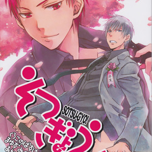 Gay Manga - [HP0.01 (Eikichi)] Sotsu-Gyo – Kuroko no Basuke dj [JP] – Gay Manga