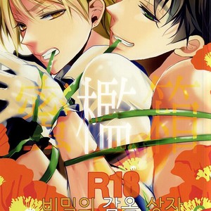 [Kanakana Shoutengai (Riuta Gao)] Mitsuori-bako – JoJo’s Bizarre Adventure dj [kr] – Gay Manga thumbnail 001