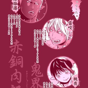 [Honpo KES (Keisuke)] The demon world Record of red copper [JP] – Gay Manga sex 2