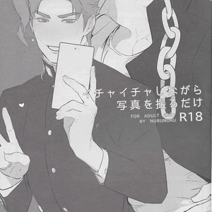 [Ondo (Nurunuru)] Ichaicha shinagara shashinwotoru dake – JoJo dj [JP] – Gay Manga sex 2
