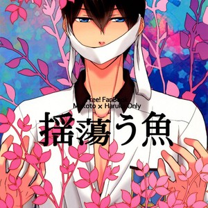 Gay Manga - [Paddock Hageatama] Free! dj – Tayutau Gyo [JP] – Gay Manga