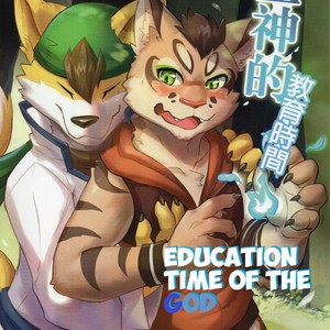 Gay Manga - [DoMobon] The Education Time Of The God – Nekojishi dj [Eng] – Gay Manga