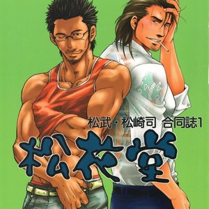 [Tsukasa matsuzaki] un coup de soleil [JP] – Gay Manga thumbnail 001