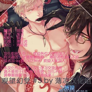 [Marinconia (Sumimaru Mary)] Traumatic Phantasm #03 [CN] – Gay Manga sex 2