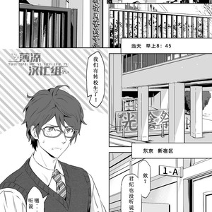 [Marinconia (Sumimaru Mary)] Traumatic Phantasm #03 [CN] – Gay Manga sex 15