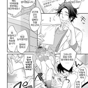 [Kirima Moccori] Sensei to Joshu no Renai Do Sukutei! (update c.4-8) [kr] – Gay Manga thumbnail 001