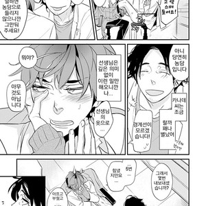 [Kirima Moccori] Sensei to Joshu no Renai Do Sukutei! (update c.4-8) [kr] – Gay Manga sex 2