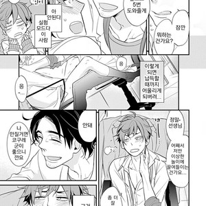 [Kirima Moccori] Sensei to Joshu no Renai Do Sukutei! (update c.4-8) [kr] – Gay Manga sex 4