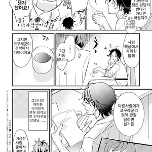 [Kirima Moccori] Sensei to Joshu no Renai Do Sukutei! (update c.4-8) [kr] – Gay Manga sex 15