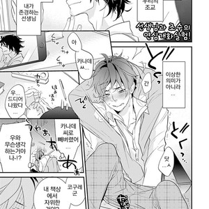 [Kirima Moccori] Sensei to Joshu no Renai Do Sukutei! (update c.4-8) [kr] – Gay Manga sex 16