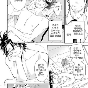 [Kirima Moccori] Sensei to Joshu no Renai Do Sukutei! (update c.4-8) [kr] – Gay Manga sex 17